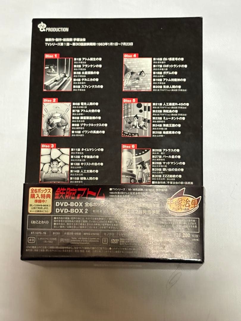 鉄腕アトムDVD