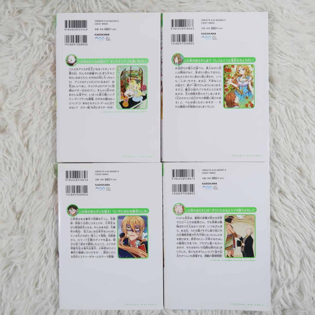 10歳までに読みたい世界名作 10歳までに読みたい日本名作他 31冊セット