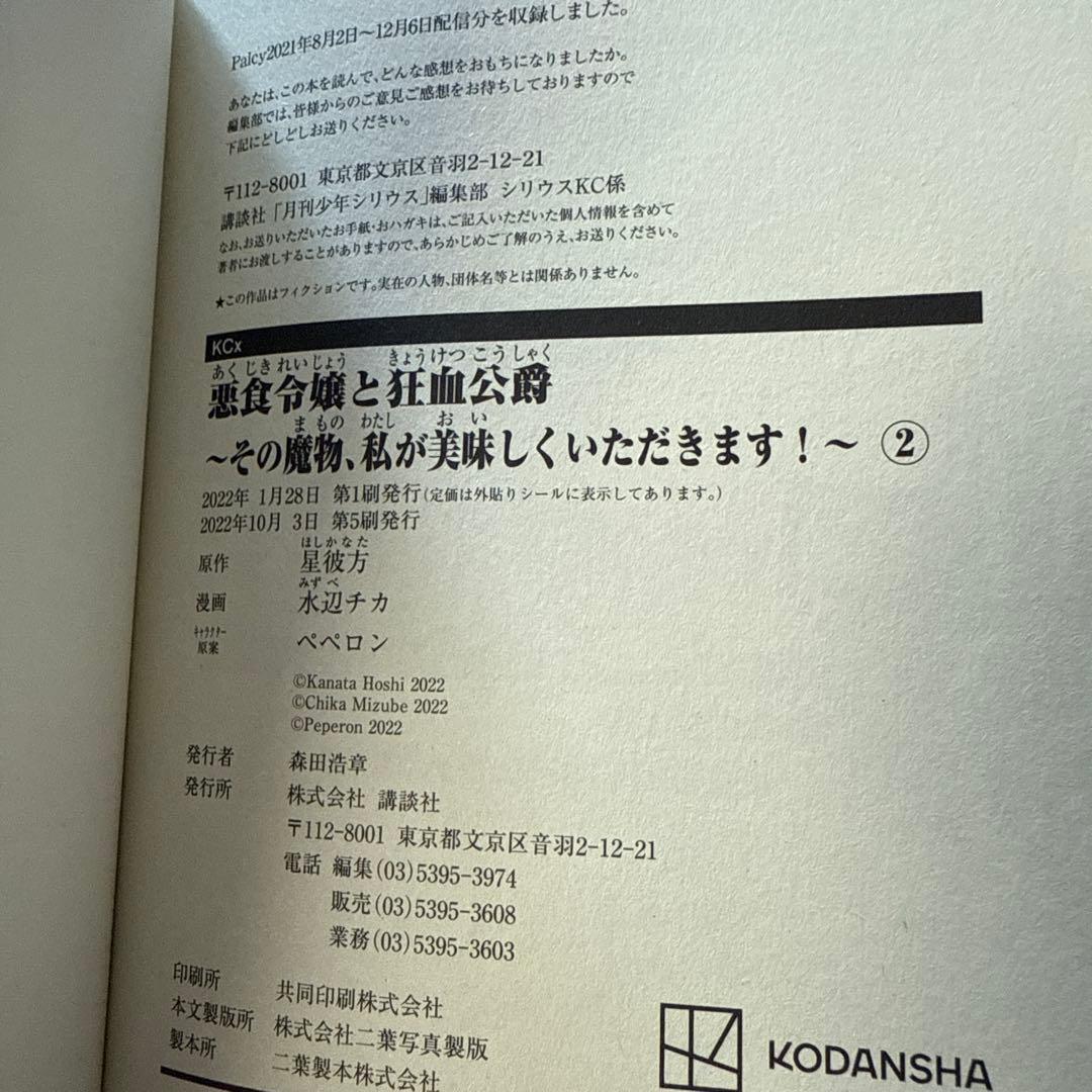 値下げ　悪食令嬢と狂血公爵1~11巻セット