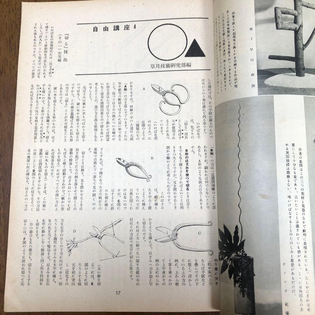 草月SoGE TS U4 1952