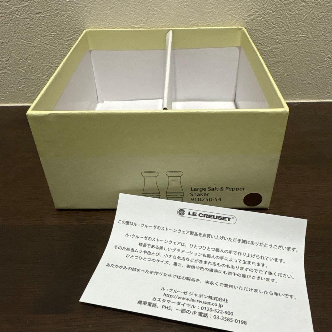 ル・クルーゼ ソルトアンドペッパー　ブラウン　2個セット