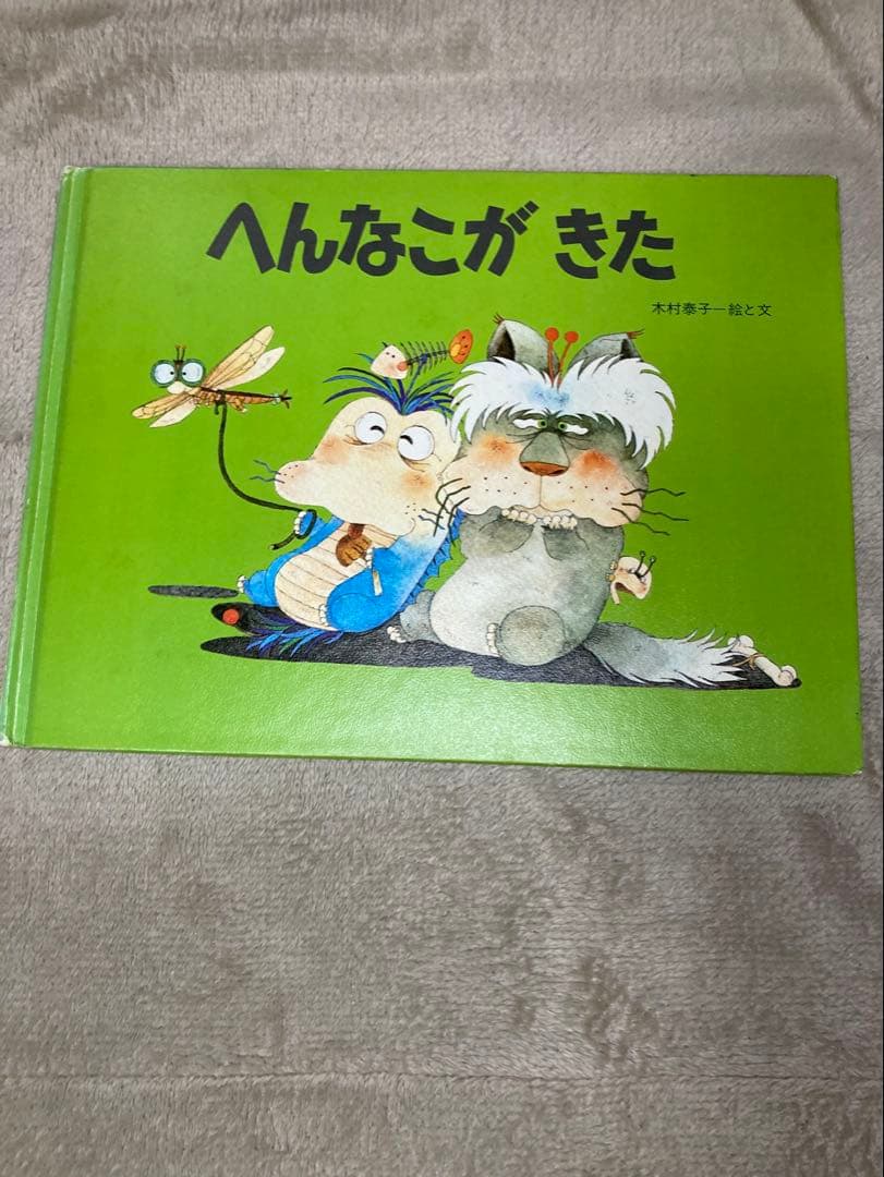 木村泰子　絵本10点