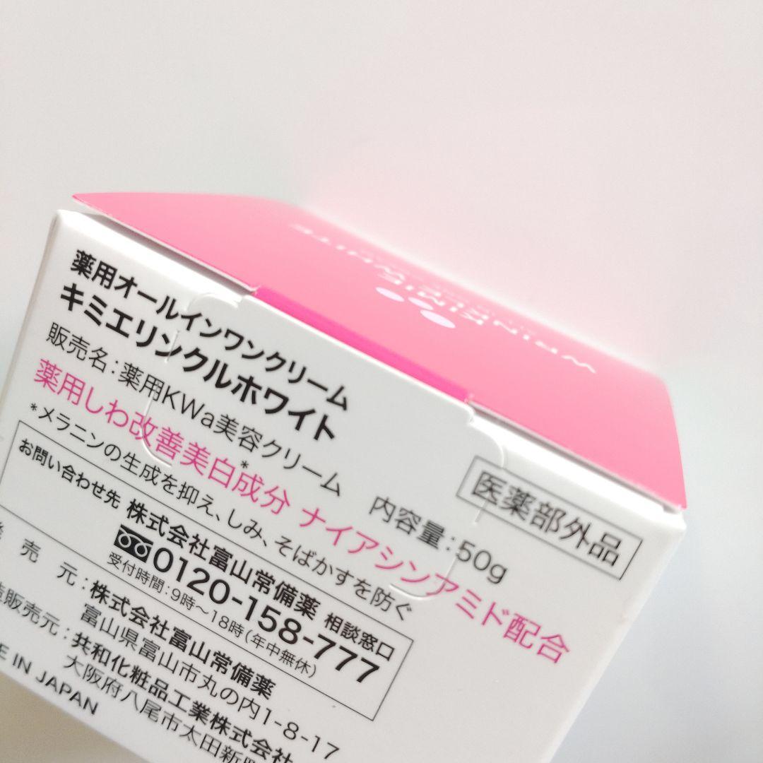 ♦当日発送♦富山常備薬 キミエリンクルホワイト 2個【新品未開封】t