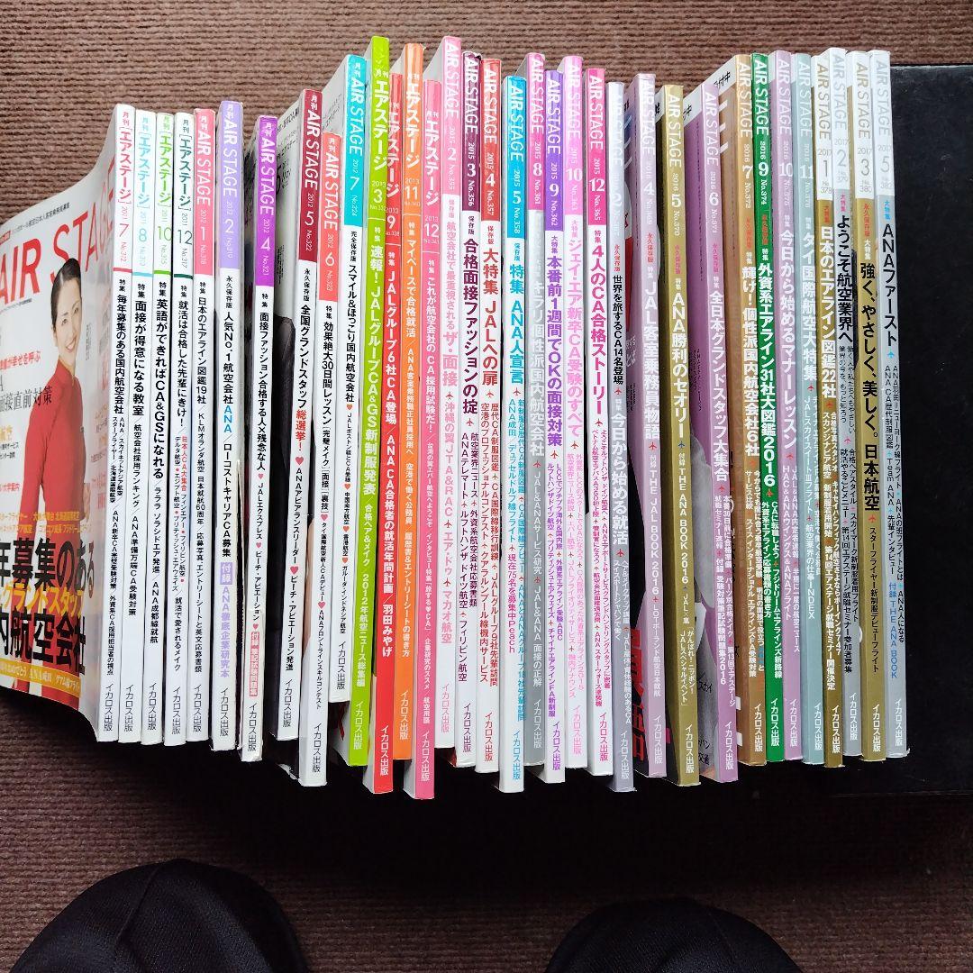 値下しました!　エアステージ　イカロス出版　３４冊まとめ売り