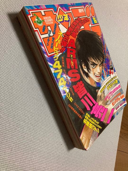 ARMS 新連載号 週刊少年サンデー 1997年(平成9年) 16 ワンピース