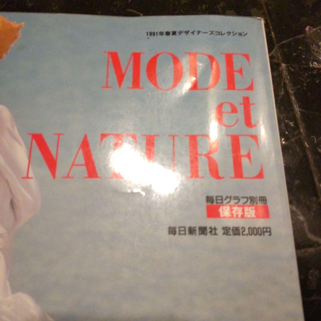1991年春夏デザイナーコレクション MODE et NATURE 特別号