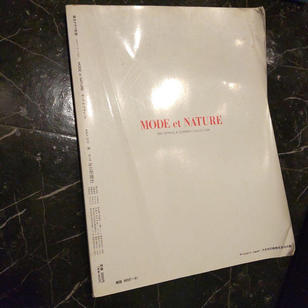 1991年春夏デザイナーコレクション MODE et NATURE 特別号