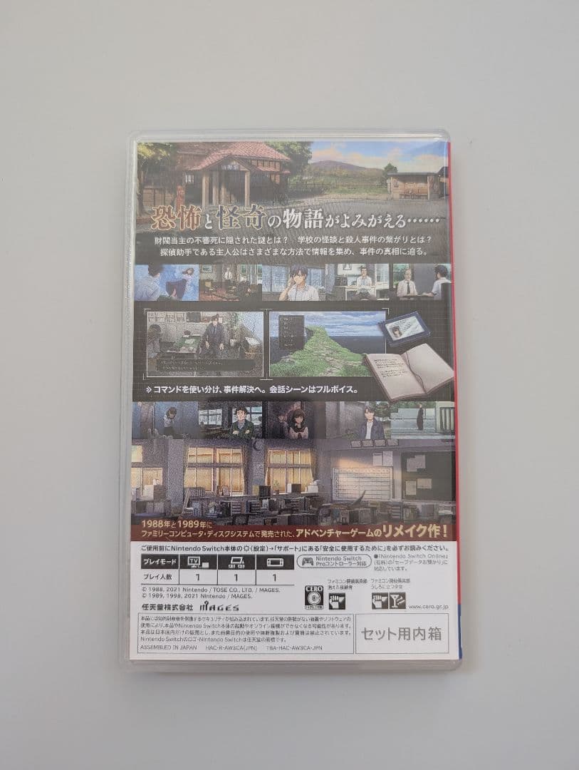 ファミコン探偵倶楽部　消えた後継者　うしろに立つ少女