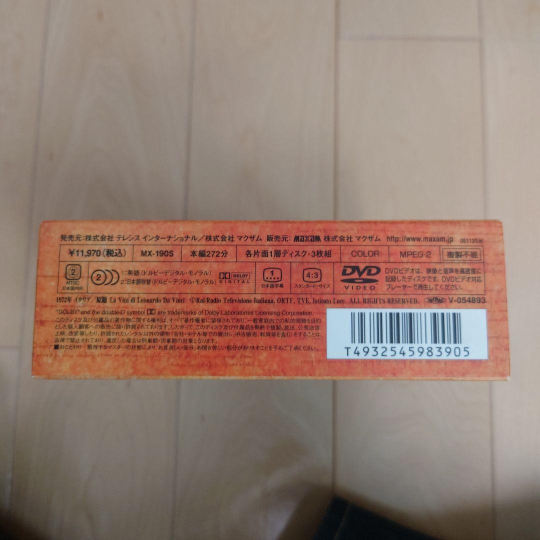ダ・ヴィンチ～ミステリアスな生涯 DVD-BOX〈3枚組〉