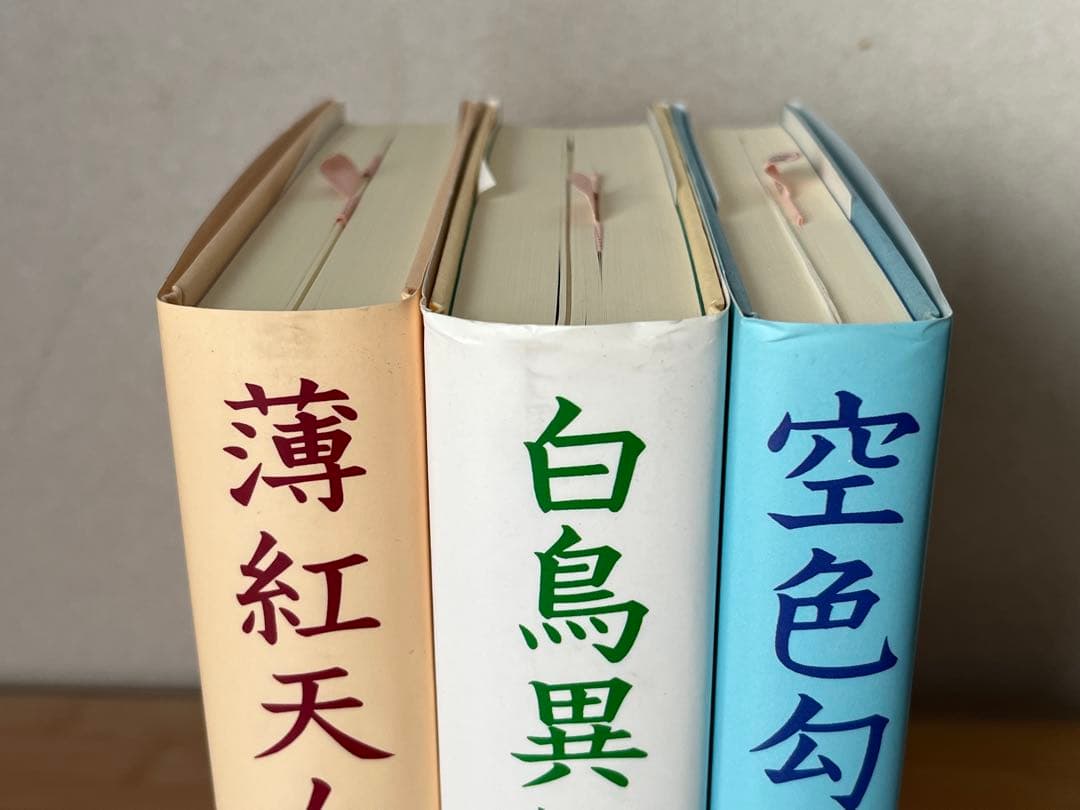 荻原規子　勾玉　三部作3冊セット