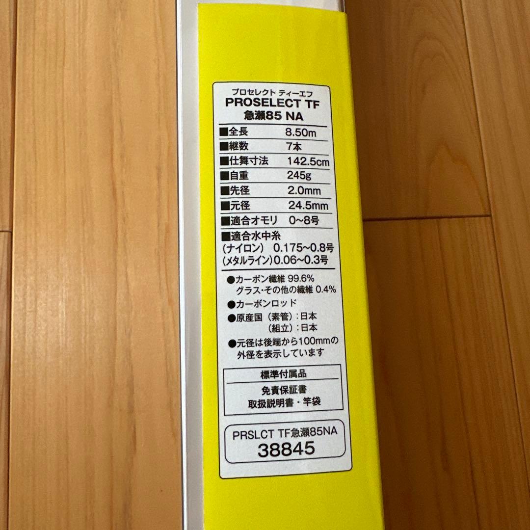 SHIMANO PROSELECT TF 鮎竿 85