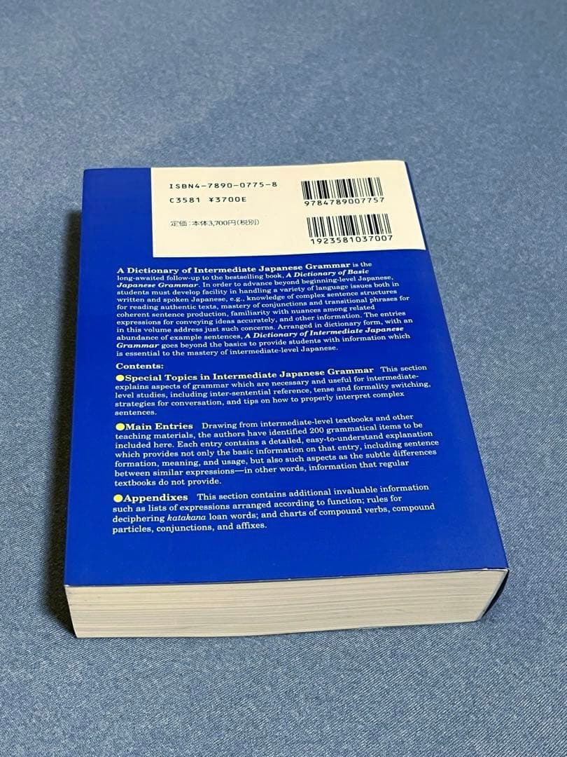 日本語文法辞典セット（基本・中級・上級）