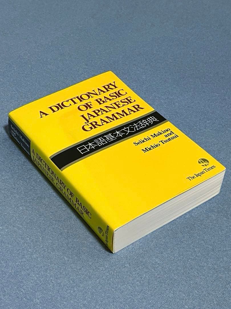 日本語文法辞典セット（基本・中級・上級）