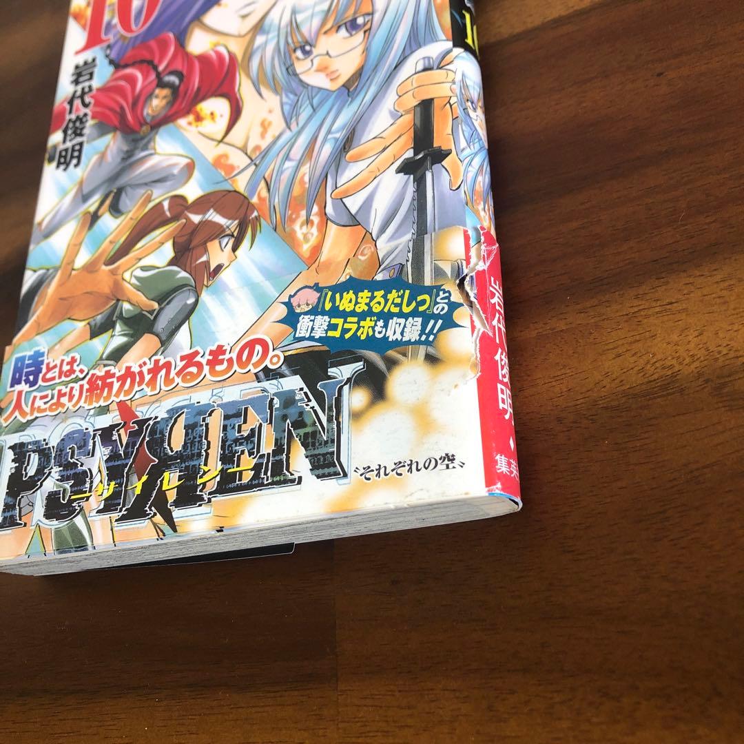 【全巻セット】PSYREN 岩代俊明