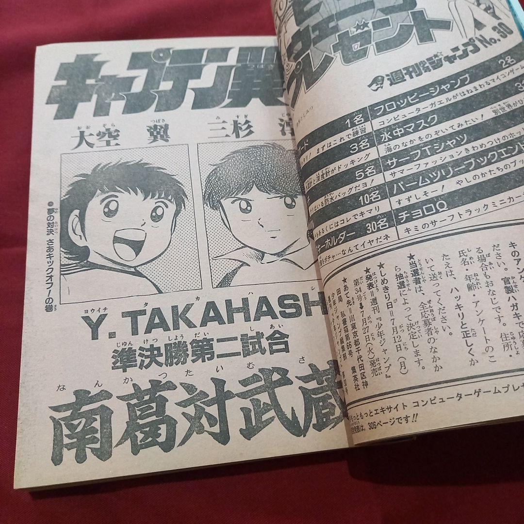 【当時物美品】週刊 少年 ジャンプ 1982年30号 漫画 アニメ