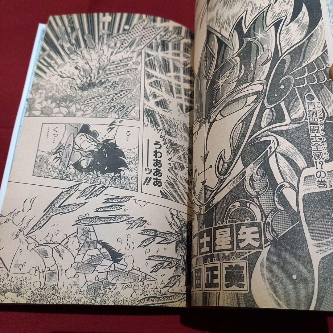 【当時物美品】週刊 少年 ジャンプ 1990年 39号 漫画 アニメ