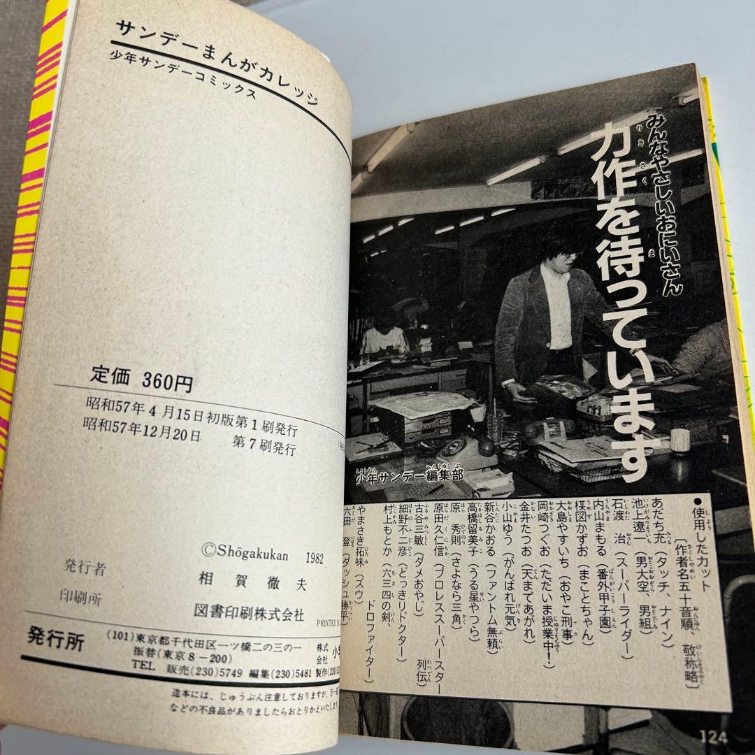 昭和レトロ!! 高橋留美子関連書籍 4冊セット