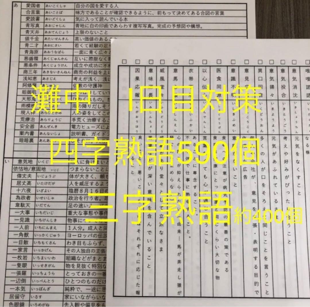 よっち　灘中　中学受験　国語 1日目対策資料　4セット