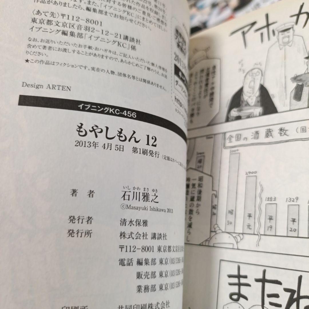 【初版多数】もやしもん 全13巻セット 石川雅之 人気作/一気読み/発酵・農学