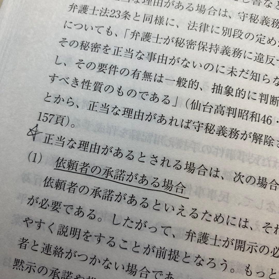 プロブレムブック法曹の倫理と責任第2版　解説弁護士職務基本規程第3版