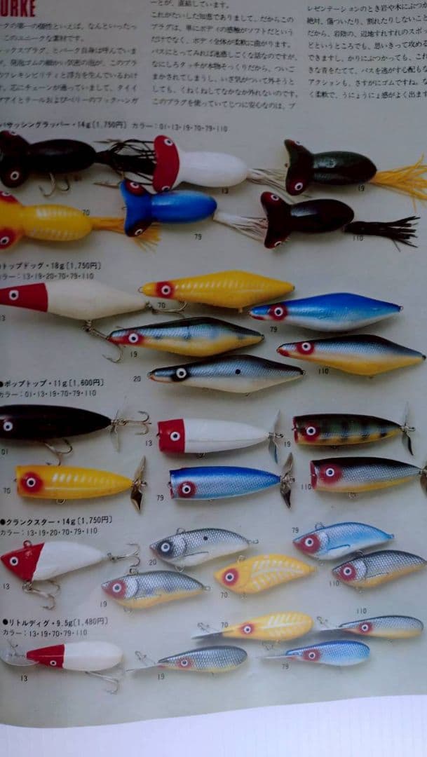 1984 スミス カタログ SMITH ヘドン ハトリーズ