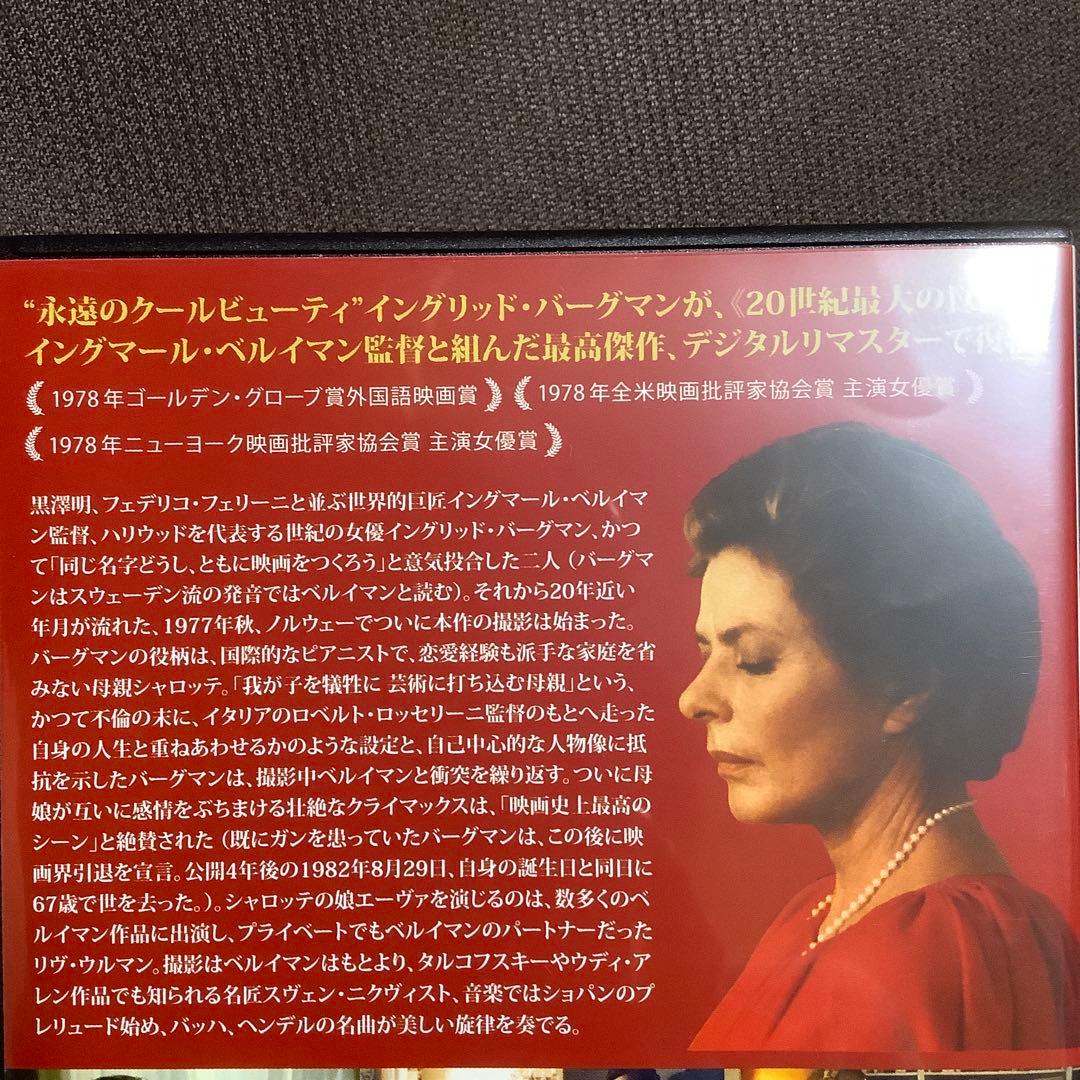 【廃盤】『秋のソナタ』イングマール・ベルイマン(紀伊國屋書店/DVD)【セル版】