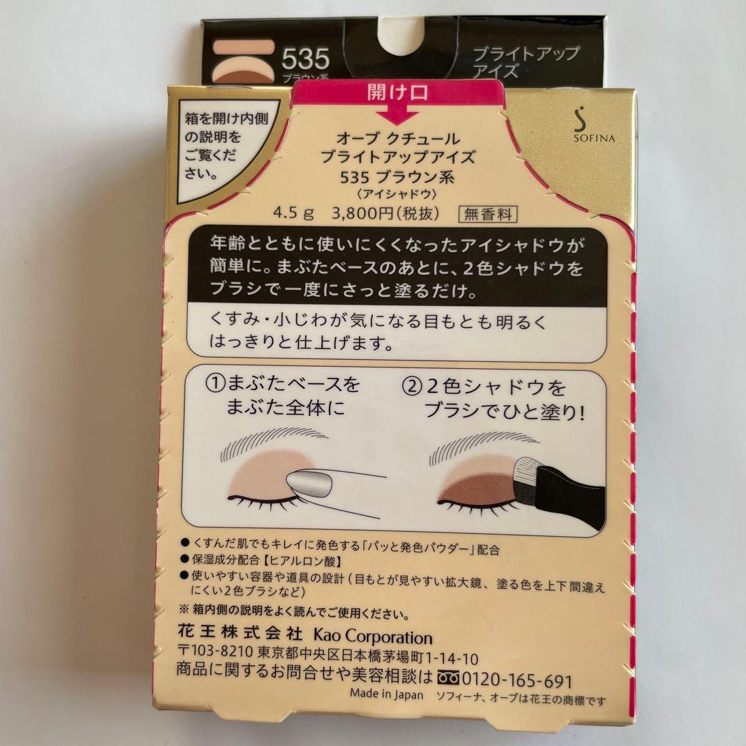 オーブ クチュール ブライトアップアイズ 535 ブラウン系