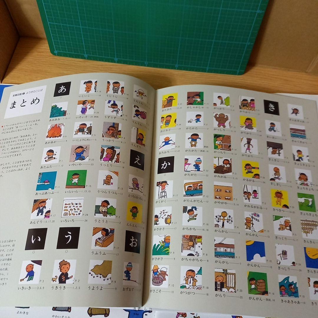 言葉図鑑 全10巻セット 五味太郎 全巻　10冊