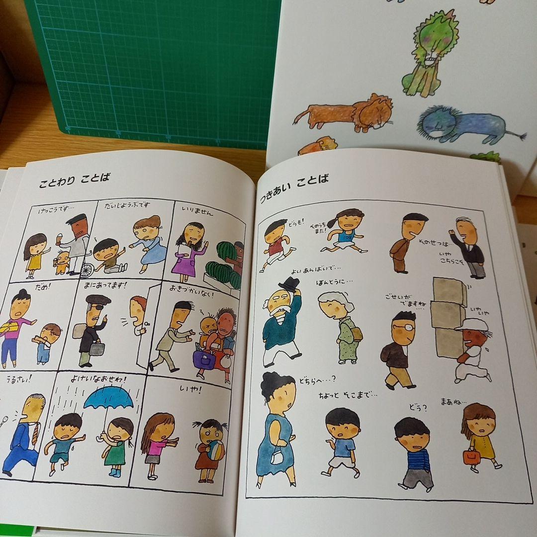 言葉図鑑 全10巻セット 五味太郎 全巻　10冊