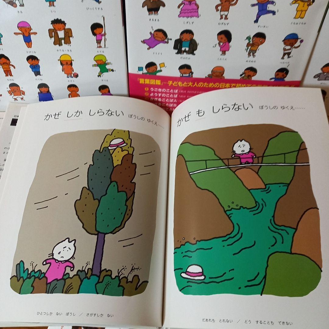 言葉図鑑 全10巻セット 五味太郎 全巻　10冊