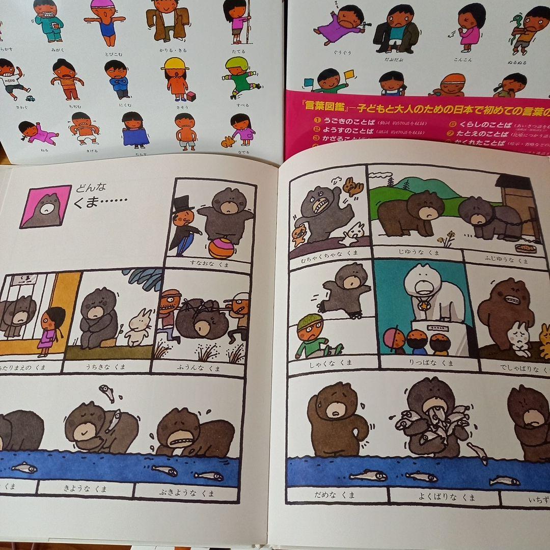 言葉図鑑 全10巻セット 五味太郎 全巻　10冊