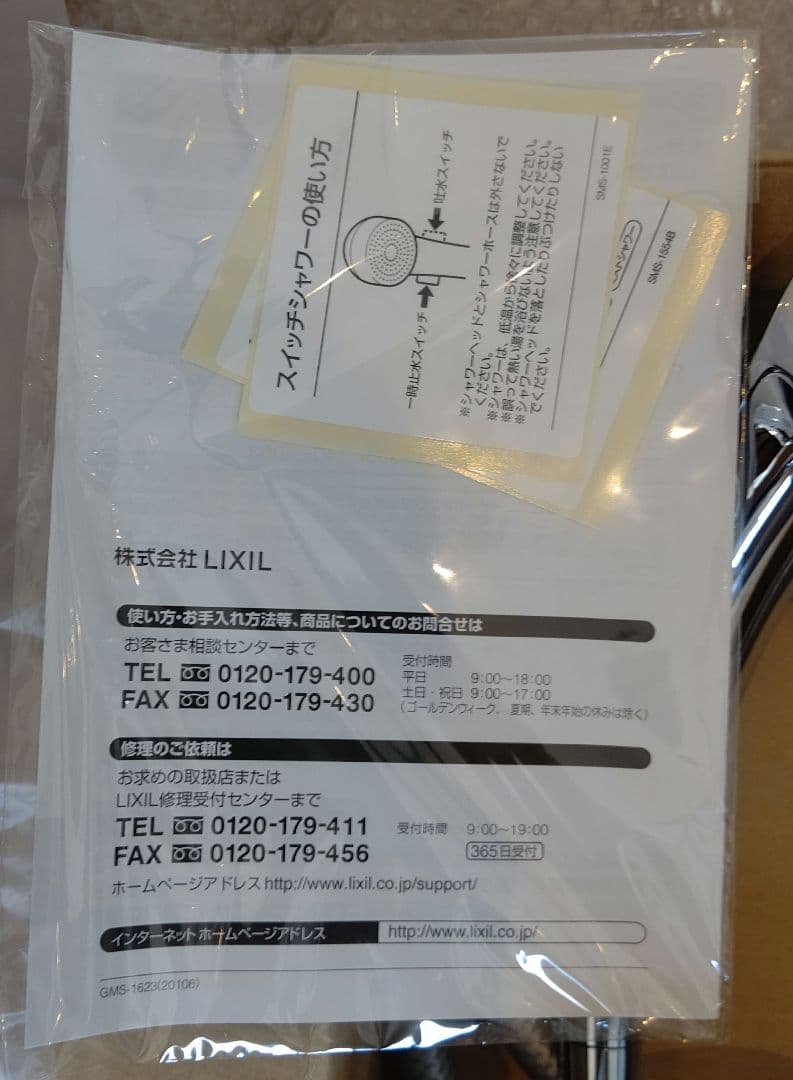 ●未使用アウトレット品/ジャンク品● LIXIL エコフル多機能シャワー