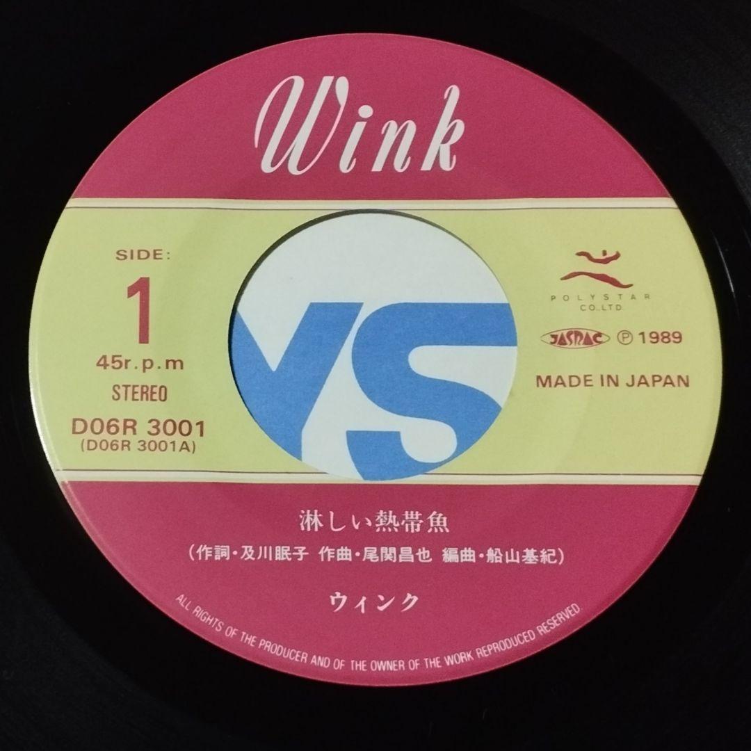 7 EP Wink 淋しい熱帯魚 1989年発売盤