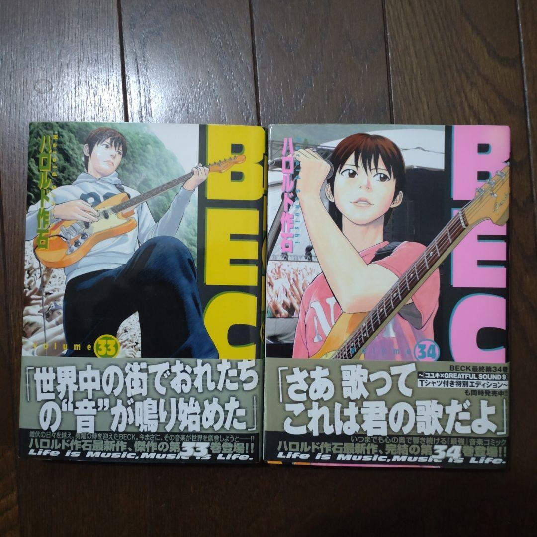 BECK 全巻セット 1-34巻