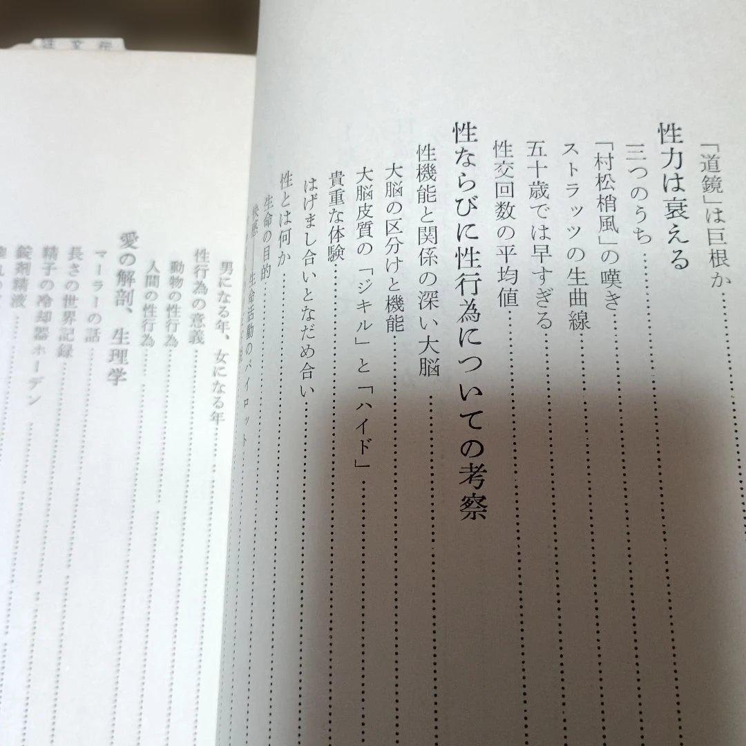 不老強精の医学ーもっと強くたくましく強精の妙薬・強精食・強精の秘訣