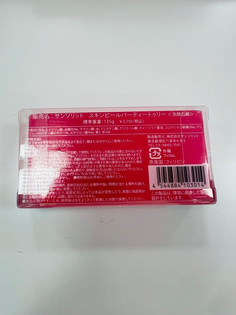 【最安値】サンソリット スキンピールバー