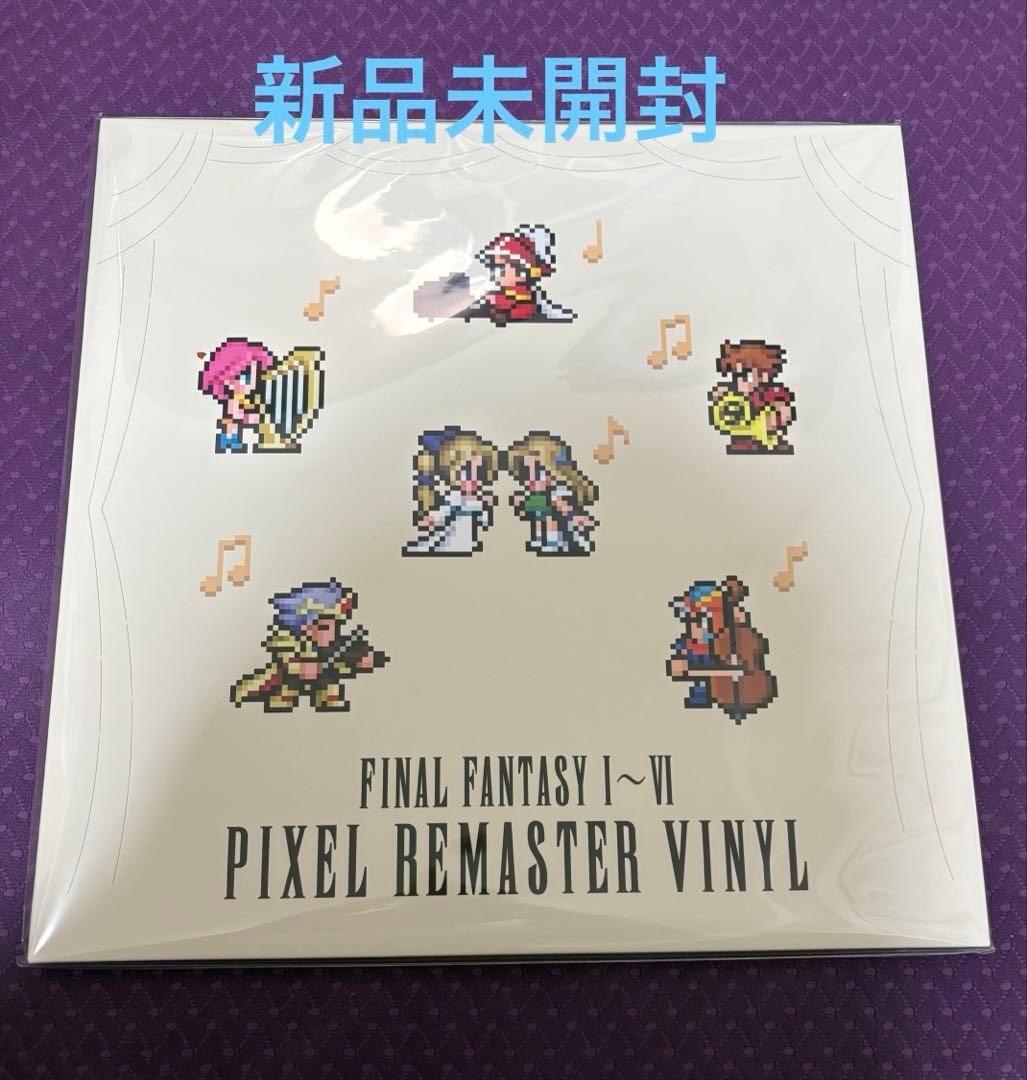 「新品未開封」FINAL FANTASY ピクセルリマスター アナログレコード