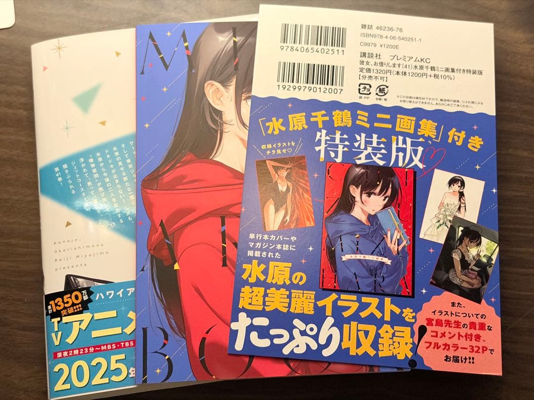 リ*た様 【全巻＋‪α】彼女、お借りします(1-42)・彼女、人見知ります