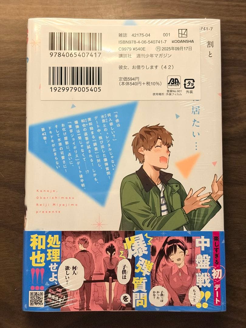 リ*た様 【全巻＋‪α】彼女、お借りします(1-42)・彼女、人見知ります