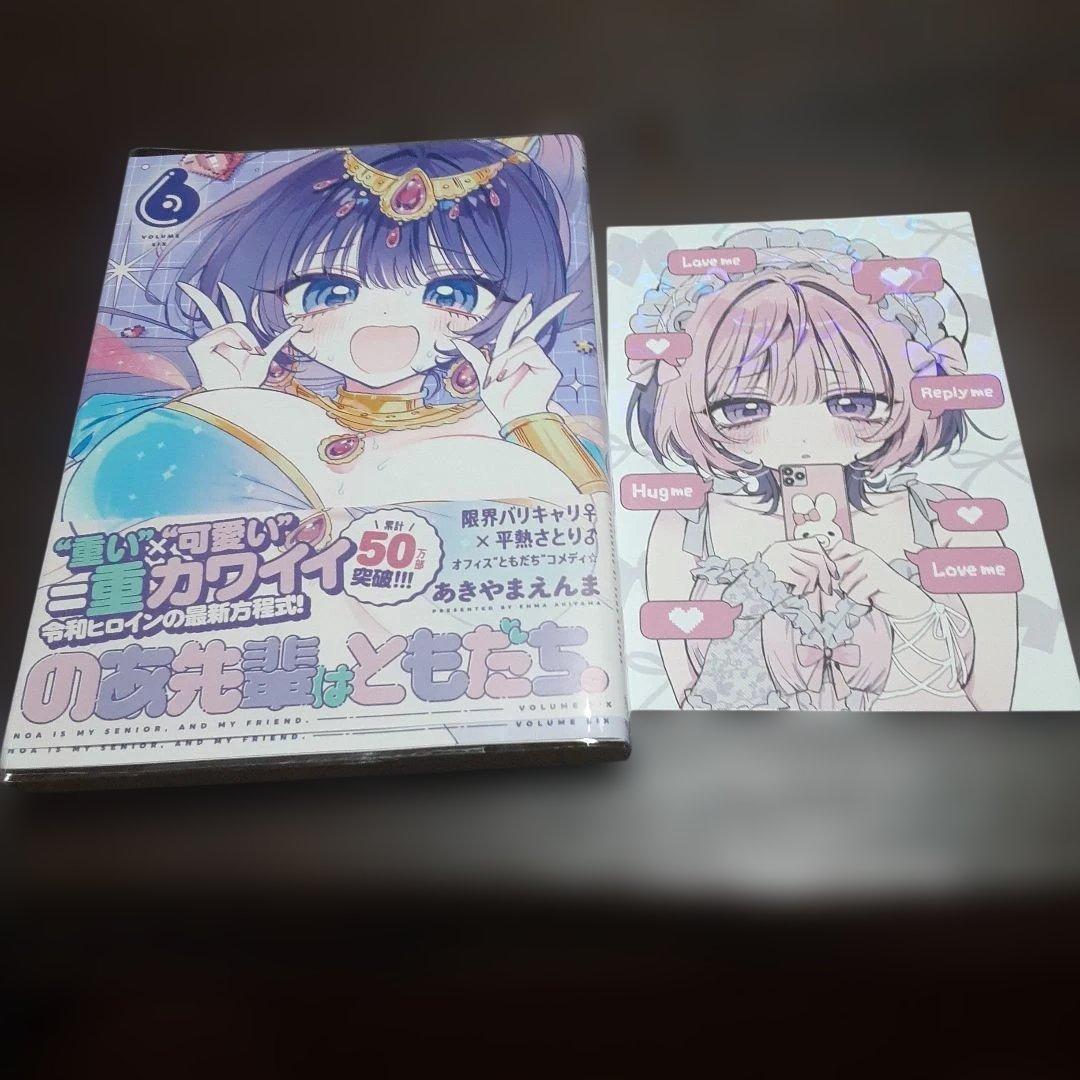 特典付きのあ先輩はともだち　1巻～9巻(全巻初版本、帯付き)