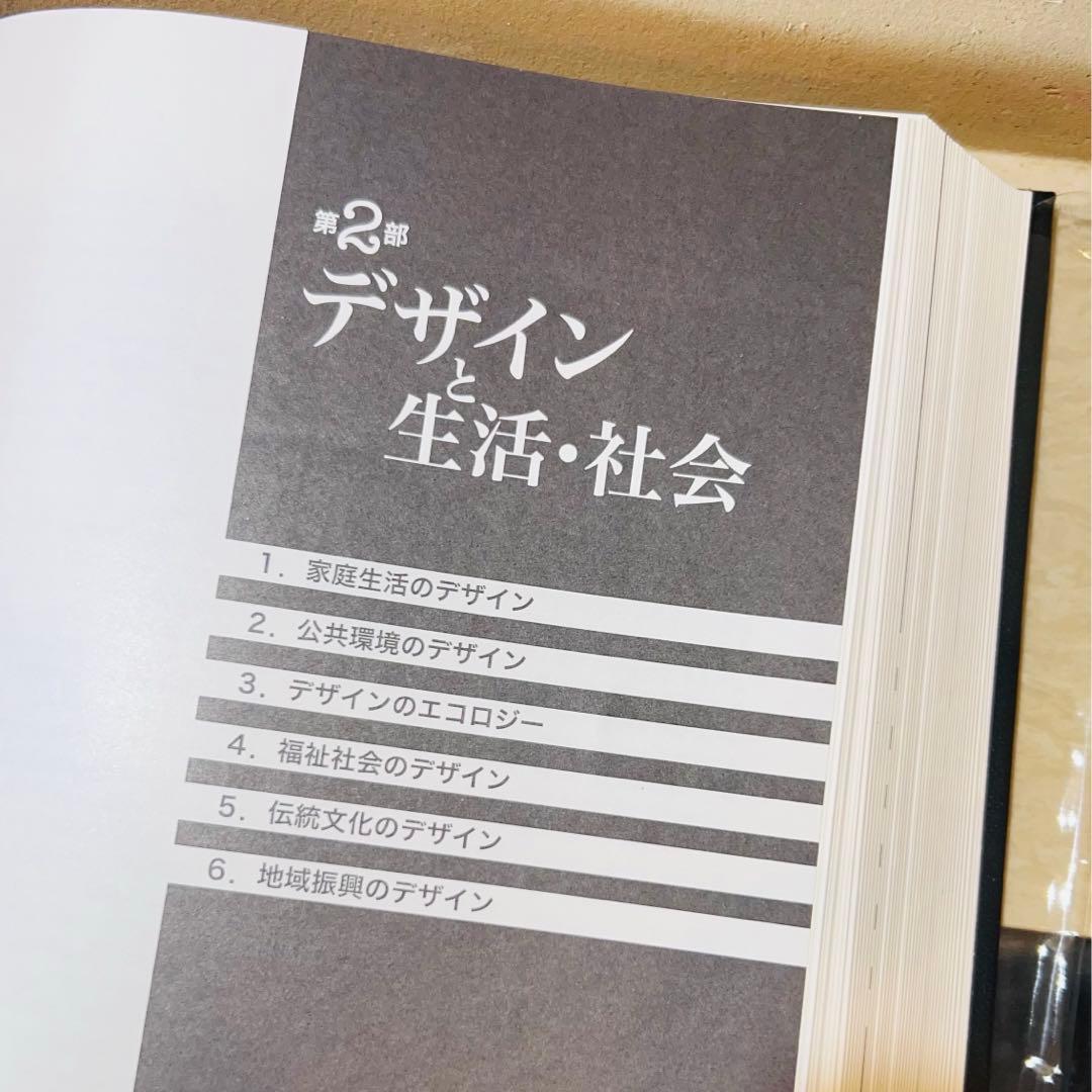 【希少】　デザイン　事典