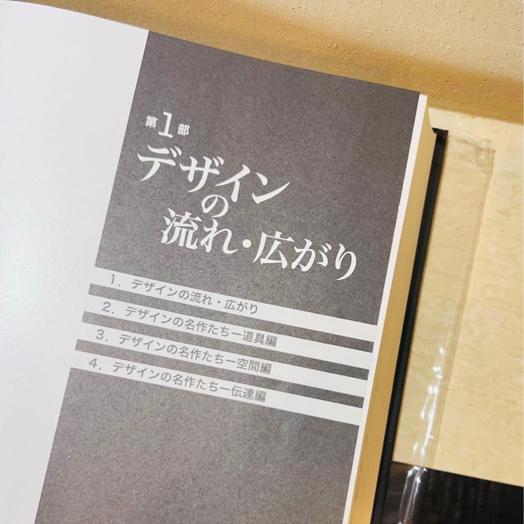 【希少】　デザイン　事典