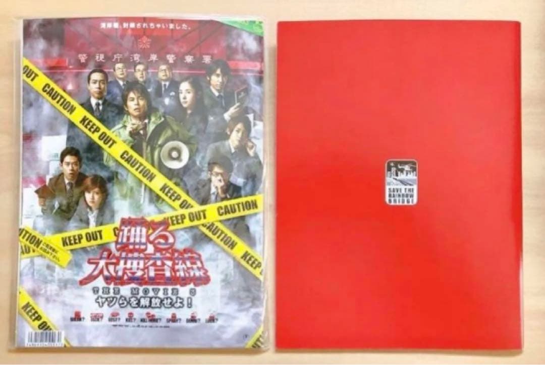 映画 踊る大捜査線 DVD パンフレット