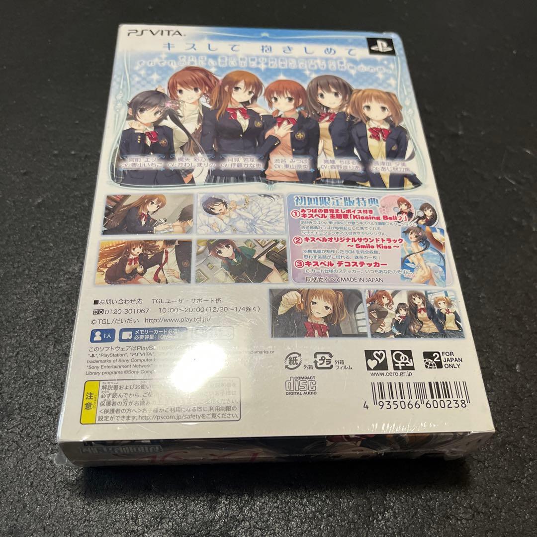 キスベル 初回限定版