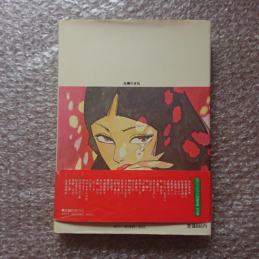 上村一夫 完全なる答案用紙 ロマンコミック 自選全集 愛蔵版 主婦の友社