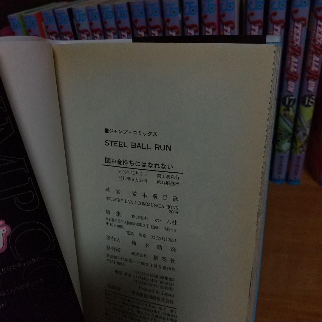 スティールボールラン 全巻