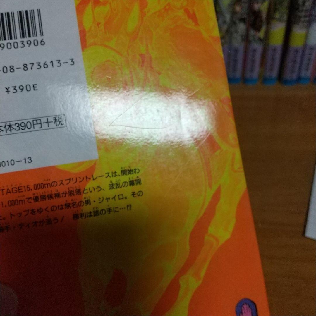 スティールボールラン 全巻