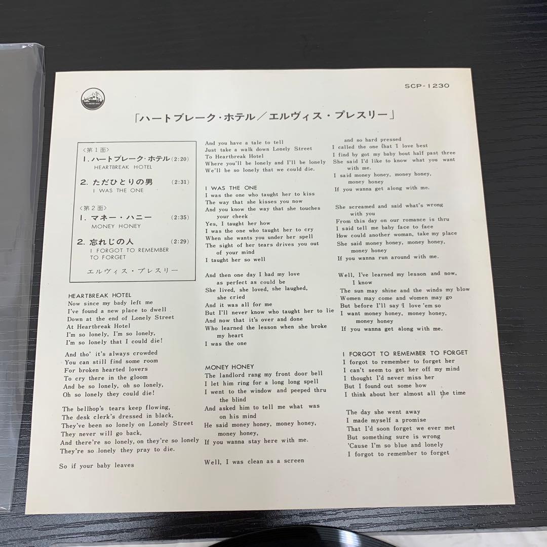 EP エルヴィス・プレスリー ハートブレーク ホテル SCP-1230