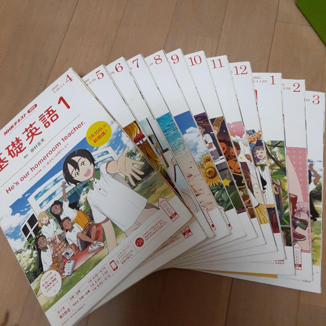 基礎英語１　田村岳充　１２ヶ月分