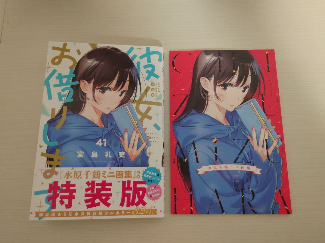 彼女、お借りします　1〜41巻＋おまけ4巻